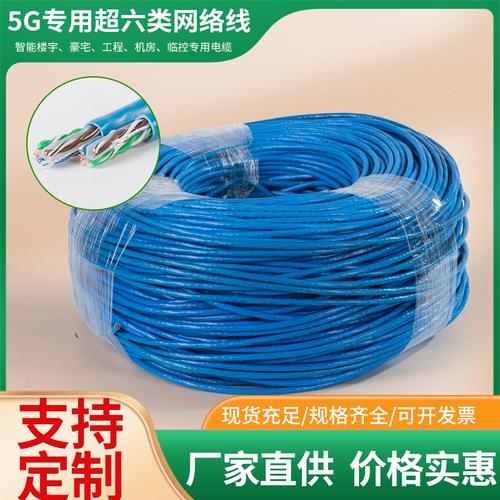 5G时代布线优选 厂家直售千兆超五类/超六类无氧铜网络线，305米多色可选