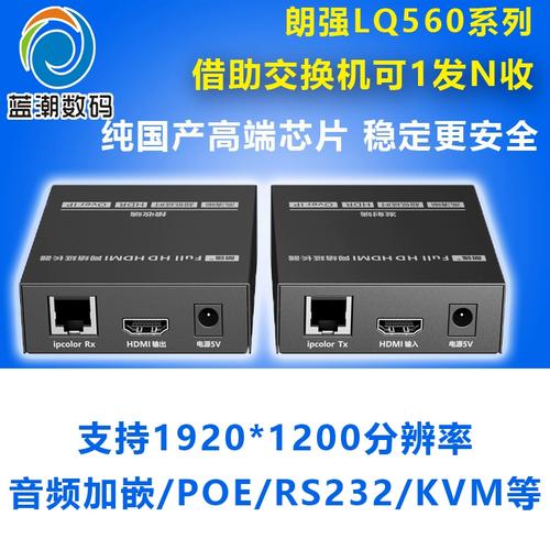 朗强LQ560/LQ560Pro HDMI延长器实测 双绞网络线转RJ45一对多PoE交换机方案解析